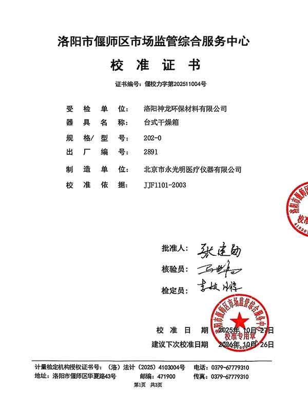 臺式干燥箱校準證書